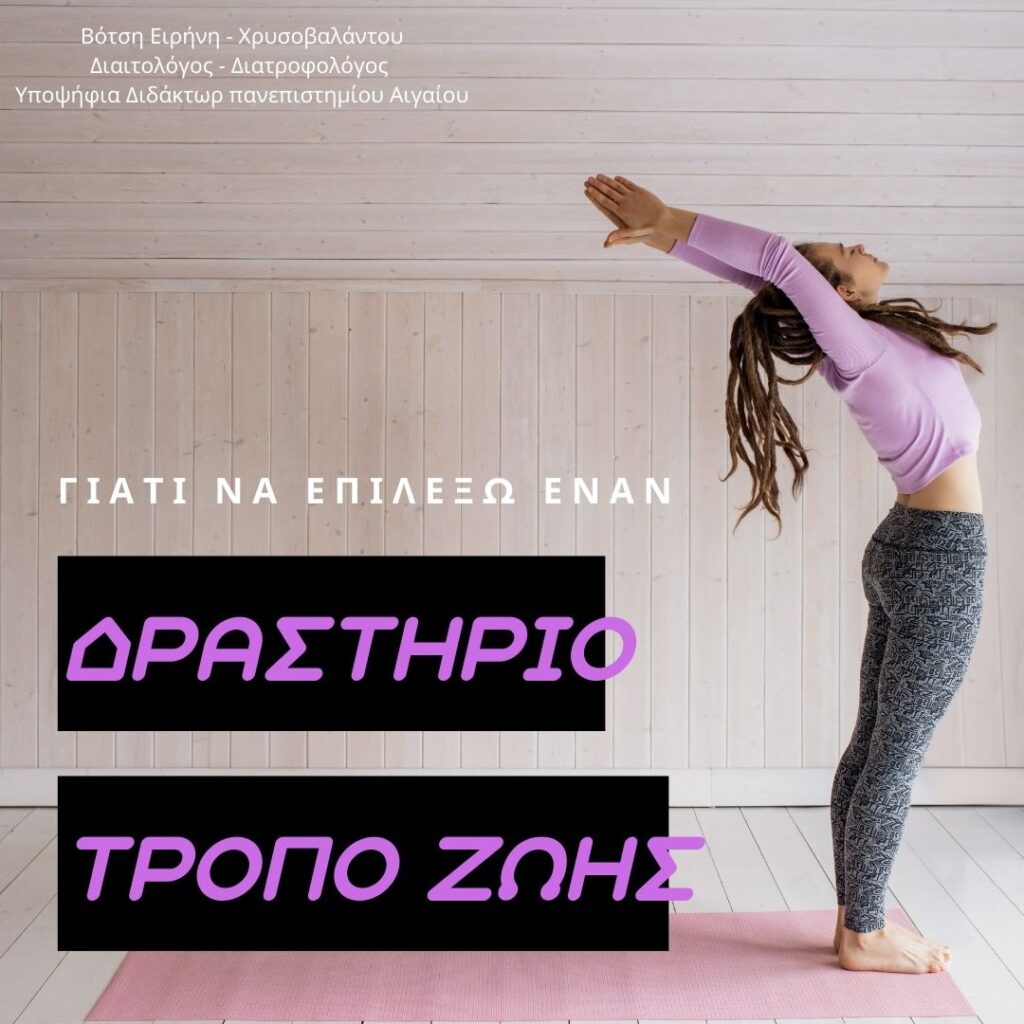 Drasthrios Tropos Zohs